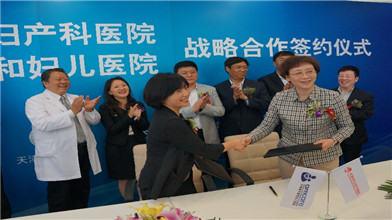 天津美中(美津)宜和妇儿医院与天津市中心妇产科医院战略合作签约仪式