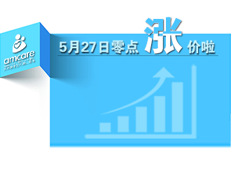 倒计时丨5月27日零点，天津美中宜和产检分娩套餐全面上调10%！
